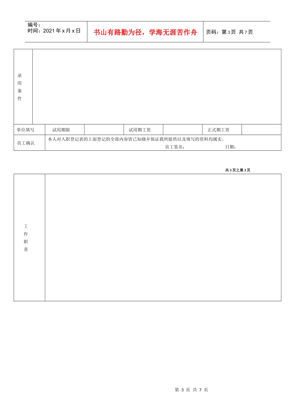 超级详细的入职登记表_第3页