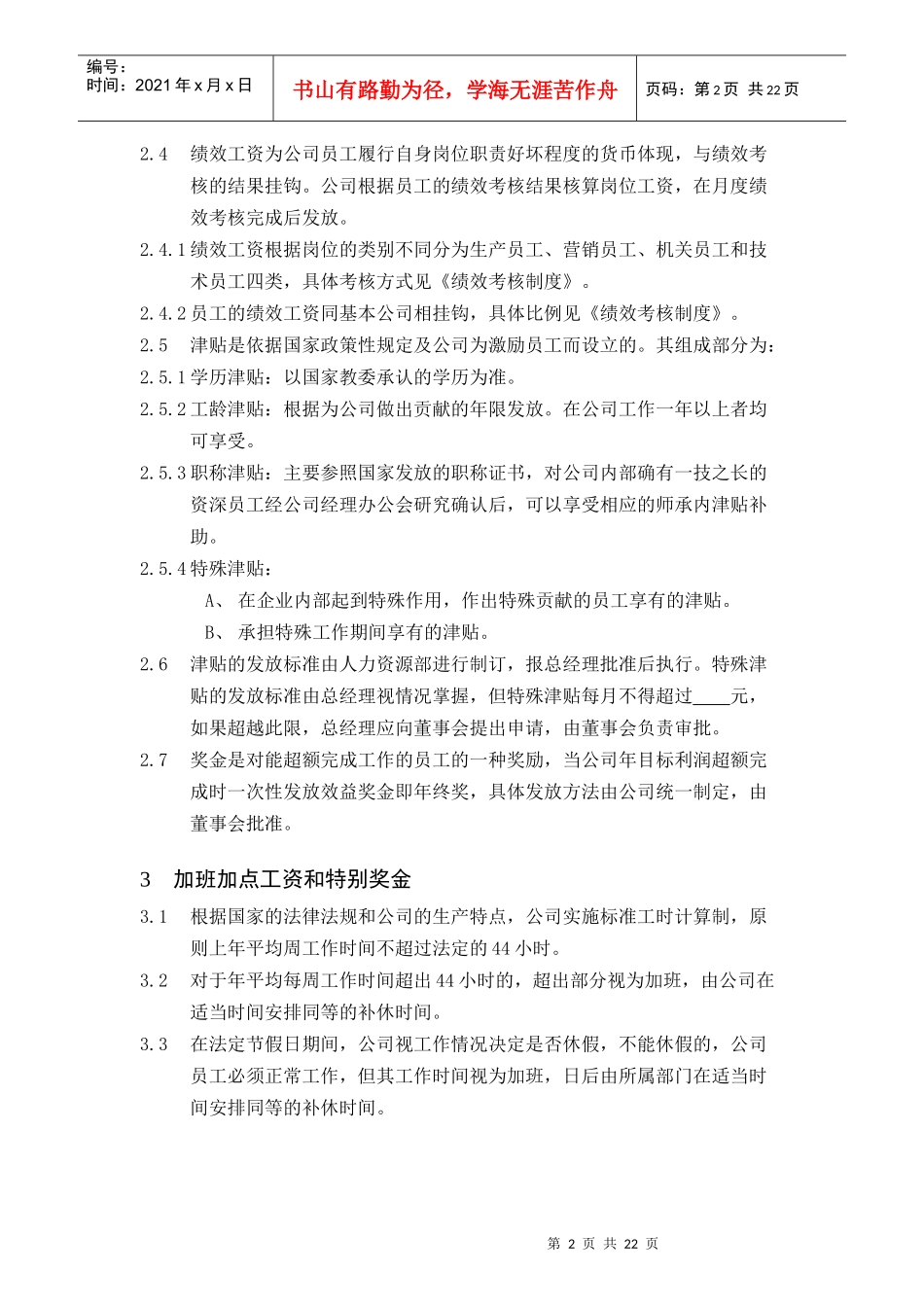 薪资福利制度_第2页