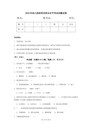 2018年幼儿园保育员职业水平考试试题试卷