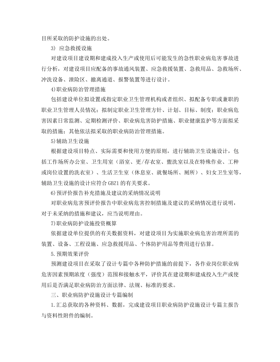 《安全管理职业卫生》之建设项目职业病防护设施设计专篇编制要求 ZW-JB-2014-002 _第3页