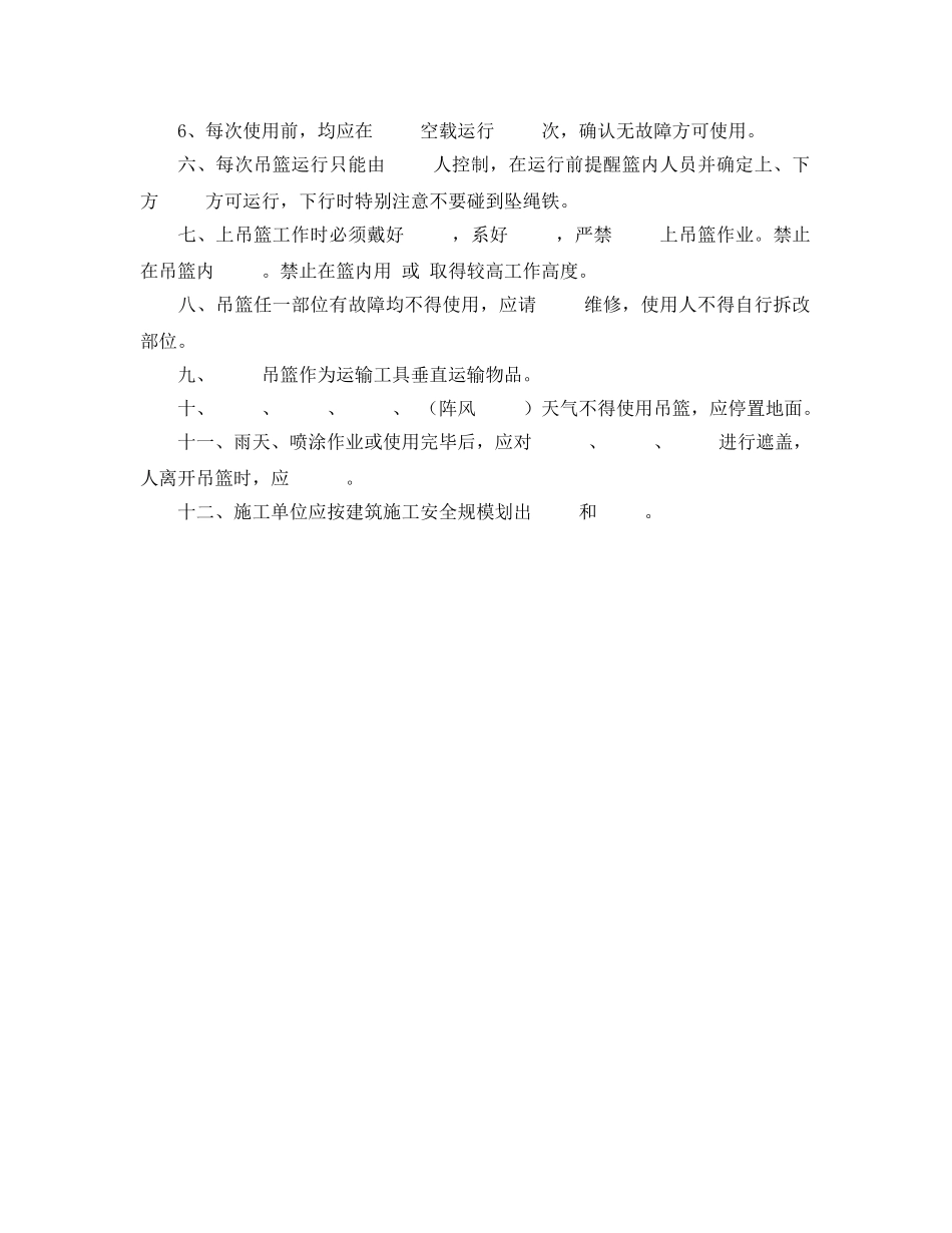 《安全教育》之高处作业吊篮安全考试试题 _第2页