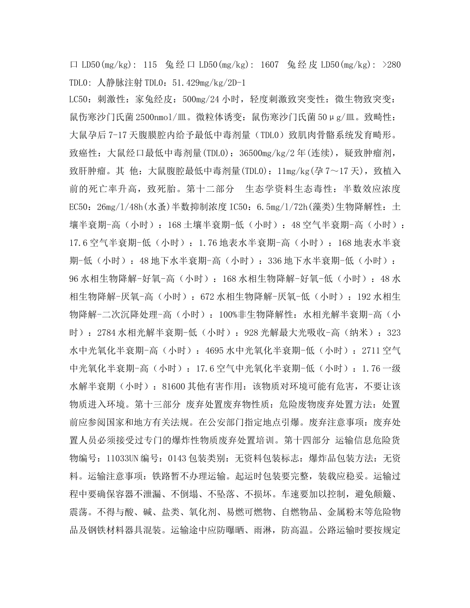 《安全教育》之甘油三硝酸酯 _第3页