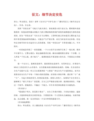 《安全管理文档》之征文细节决定安危 