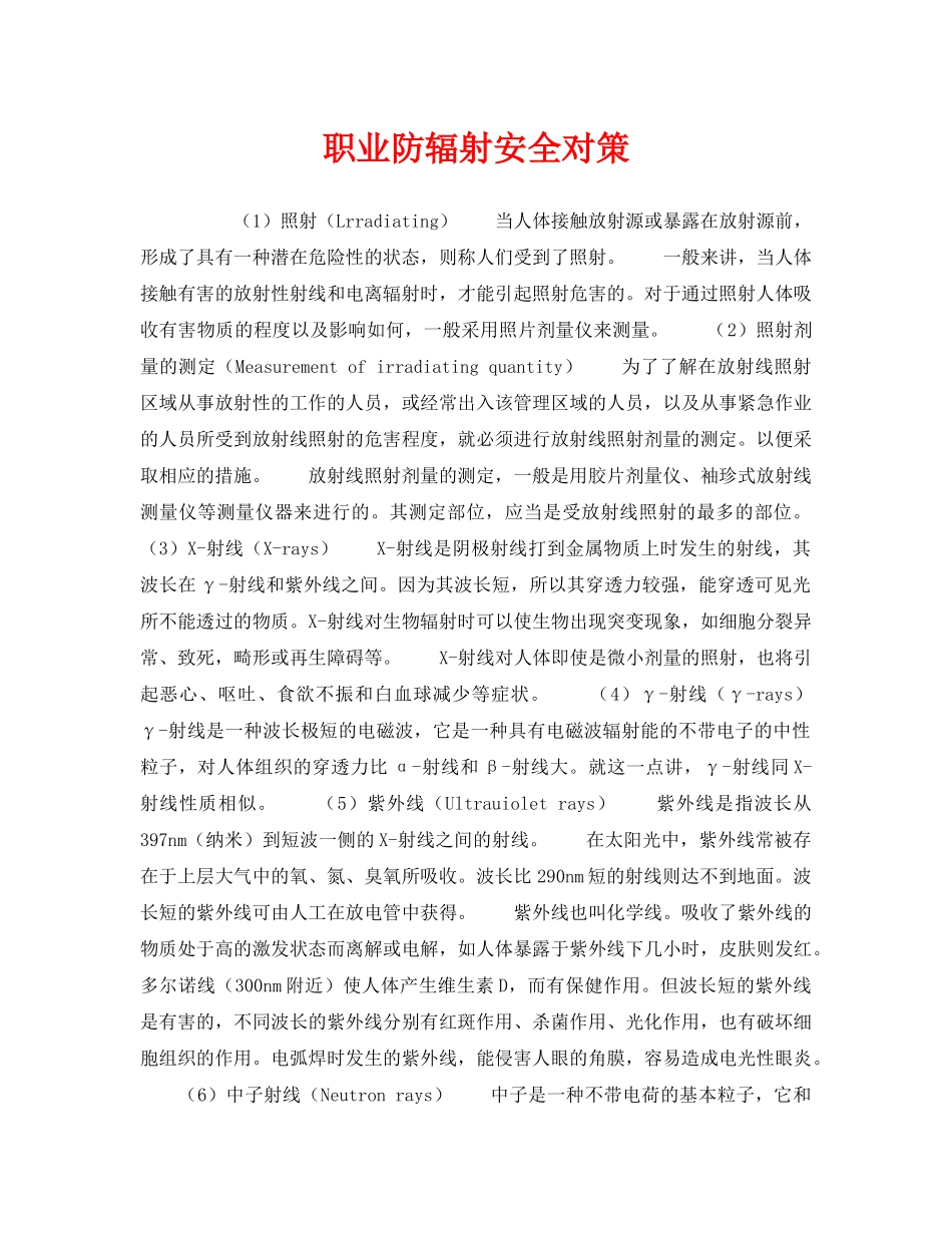 《安全管理职业卫生》之职业防辐射安全对策 _第1页