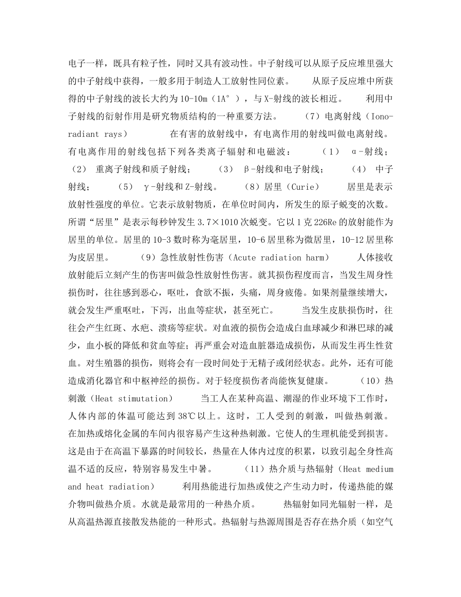 《安全管理职业卫生》之职业防辐射安全对策 _第2页