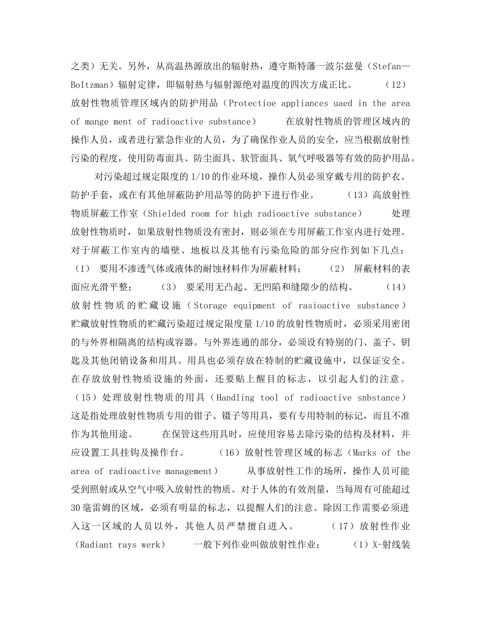 《安全管理职业卫生》之职业防辐射安全对策 _第3页