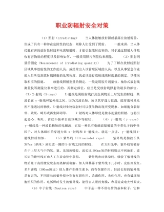 《安全管理职业卫生》之职业防辐射安全对策 