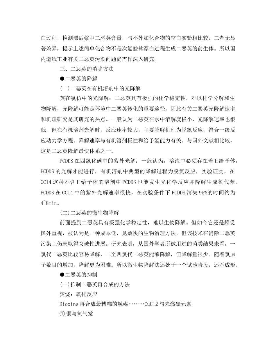 《安全环境-环保技术》之二恶英的种类、产生机理及消除方法 _第3页