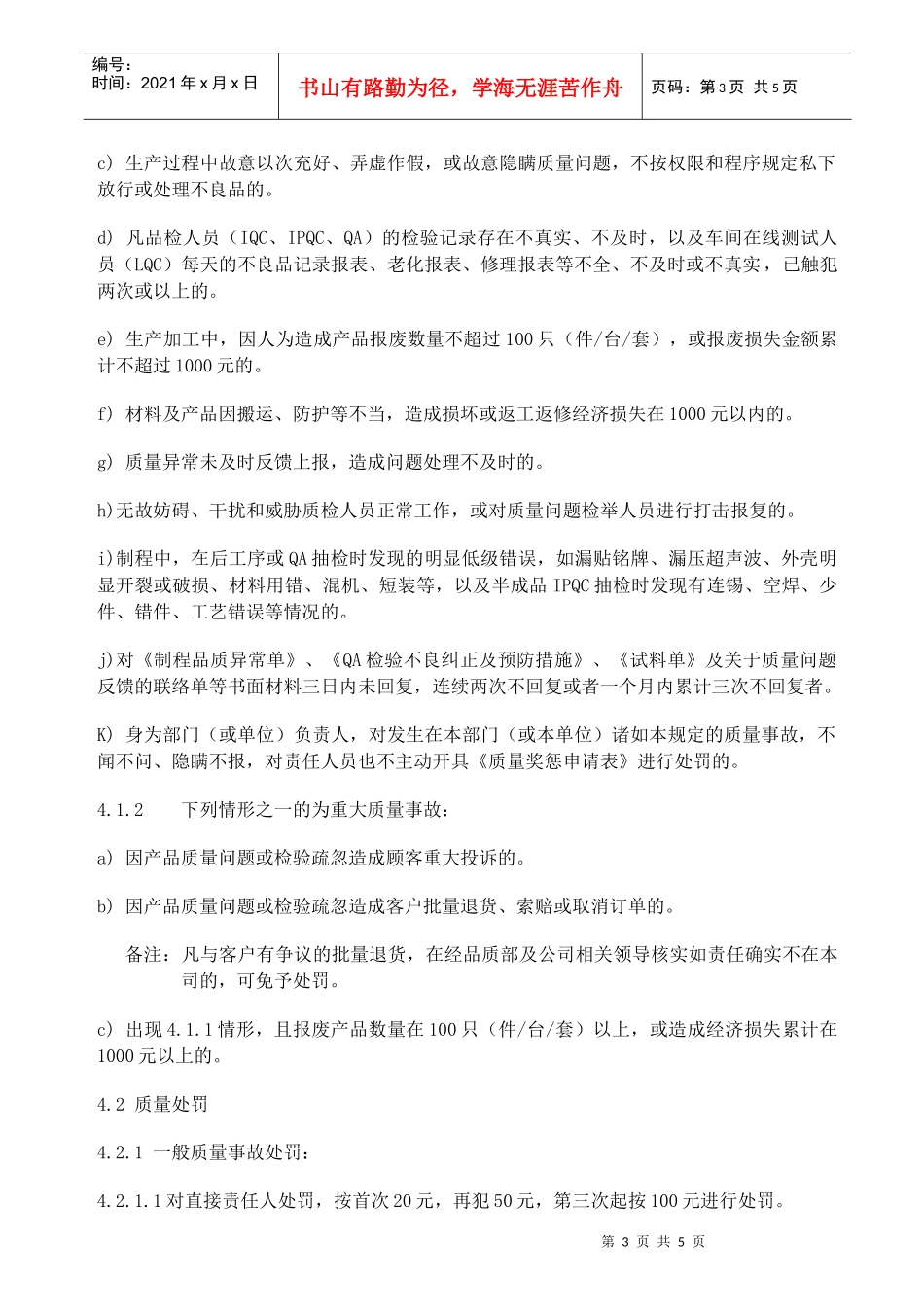 质量奖惩管理规定_第3页