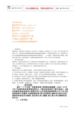 食堂工作计划范本汇编