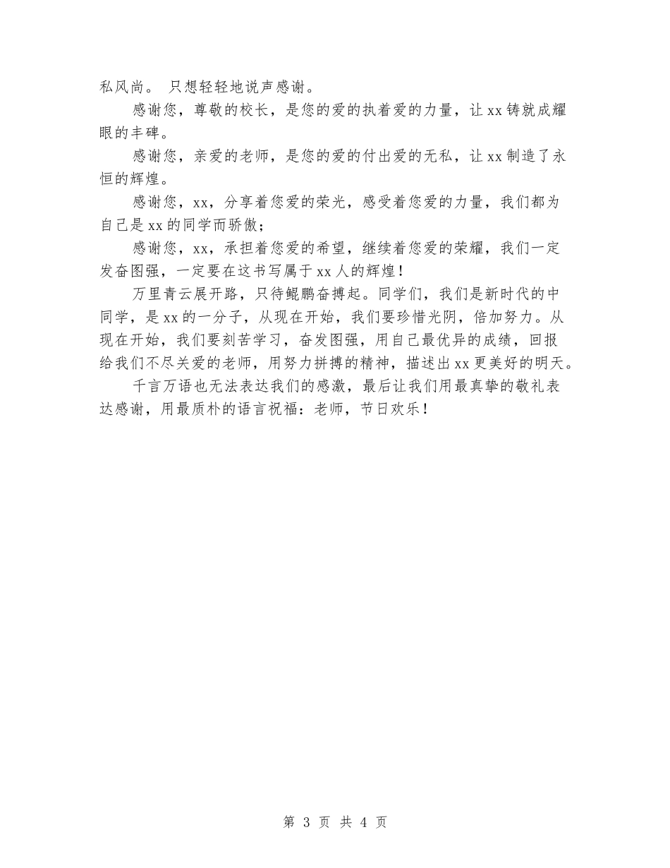 中学教师节学生献花献词发言稿_第3页