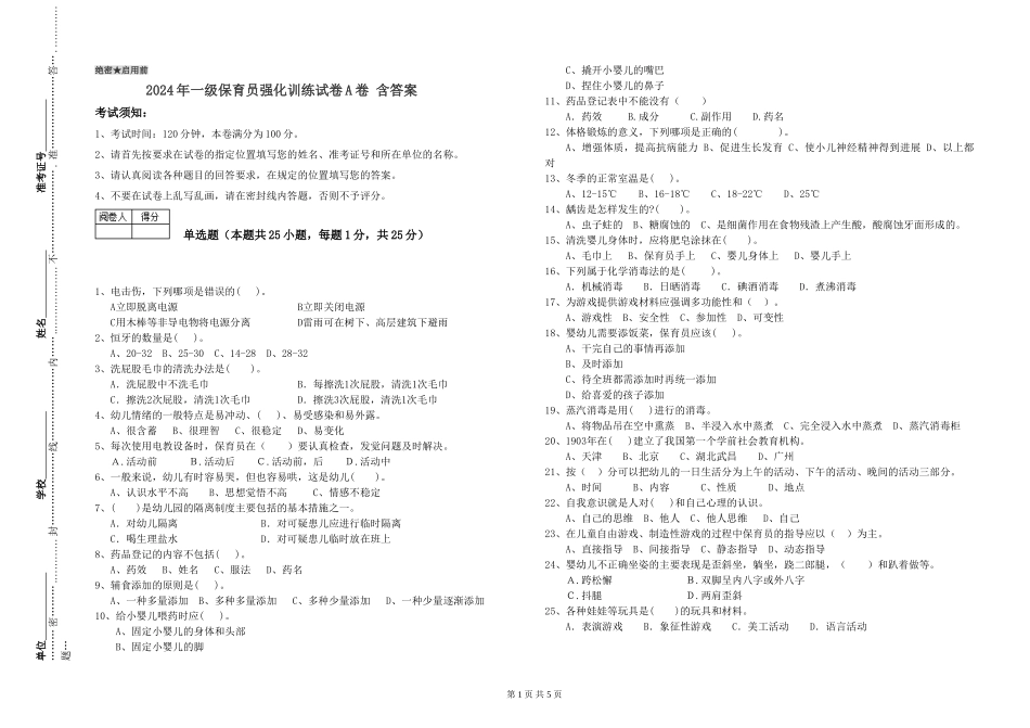 2019年一级保育员强化训练试卷A卷-含答案_第1页