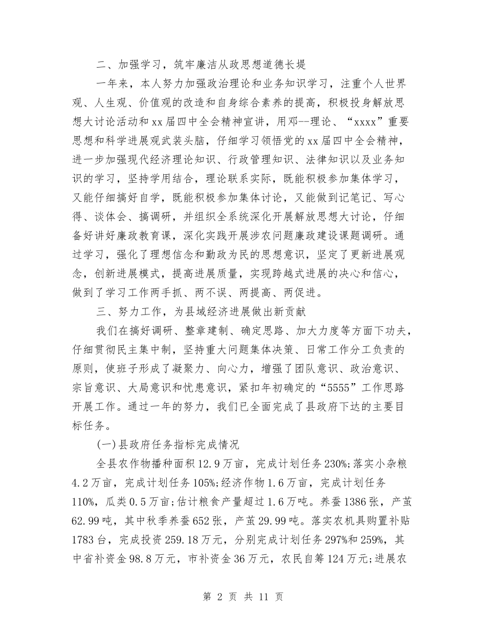 2024年10月农机局工作总结范文与2024年10月农机所所长个人工作总结汇编_第2页