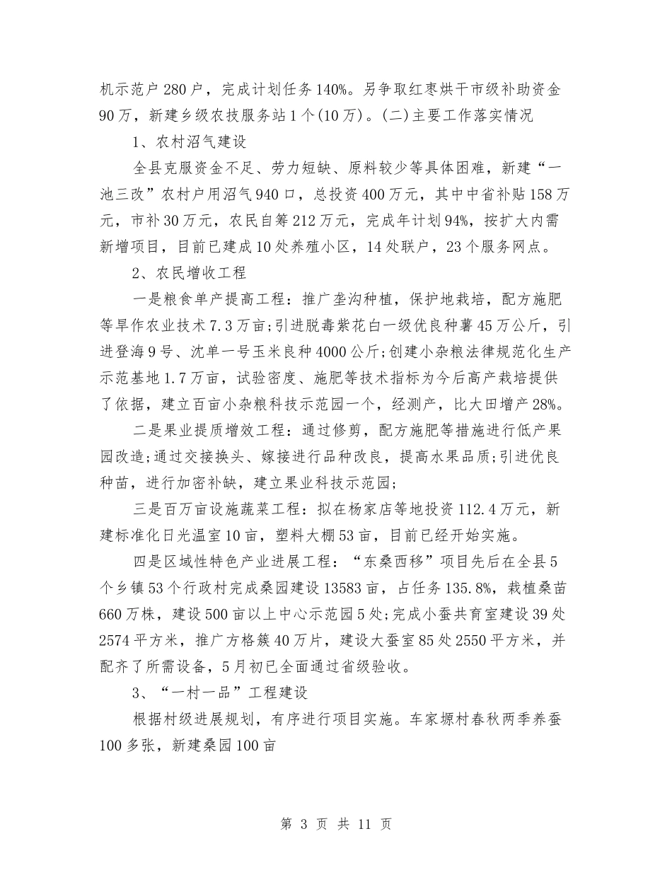 2024年10月农机局工作总结范文与2024年10月农机所所长个人工作总结汇编_第3页