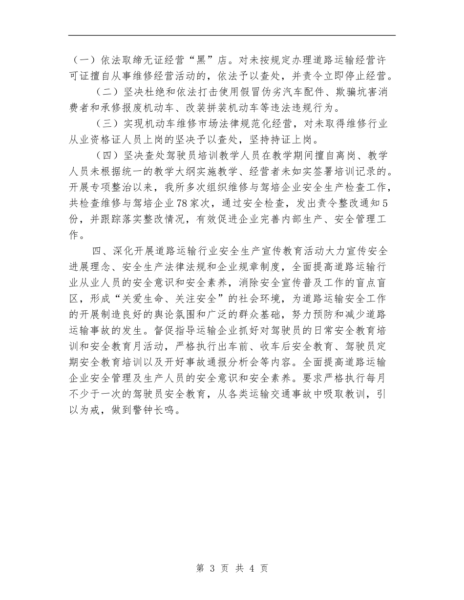 运管所打非治违年终工作小结_第3页