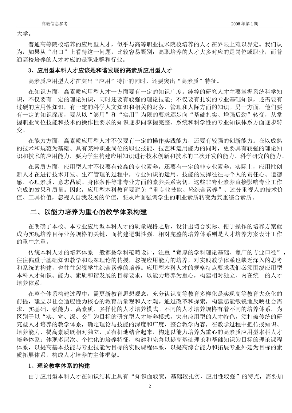 应用型人才培养研究专辑(2)_第3页