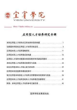 应用型人才培养研究专辑(2)
