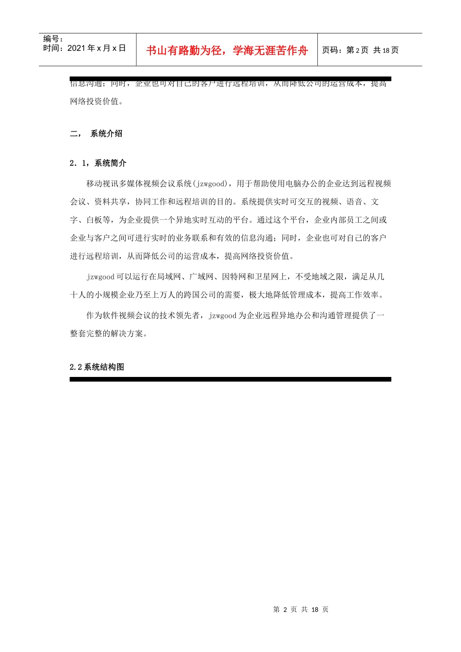 视频会议系统介绍-公司网站内容修改如下：www_第2页