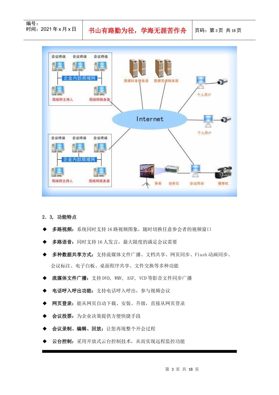 视频会议系统介绍-公司网站内容修改如下：www_第3页