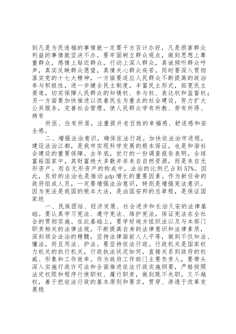 人大主任在颁发任命书大会上对对新任命干部的几点要求大全 _第2页
