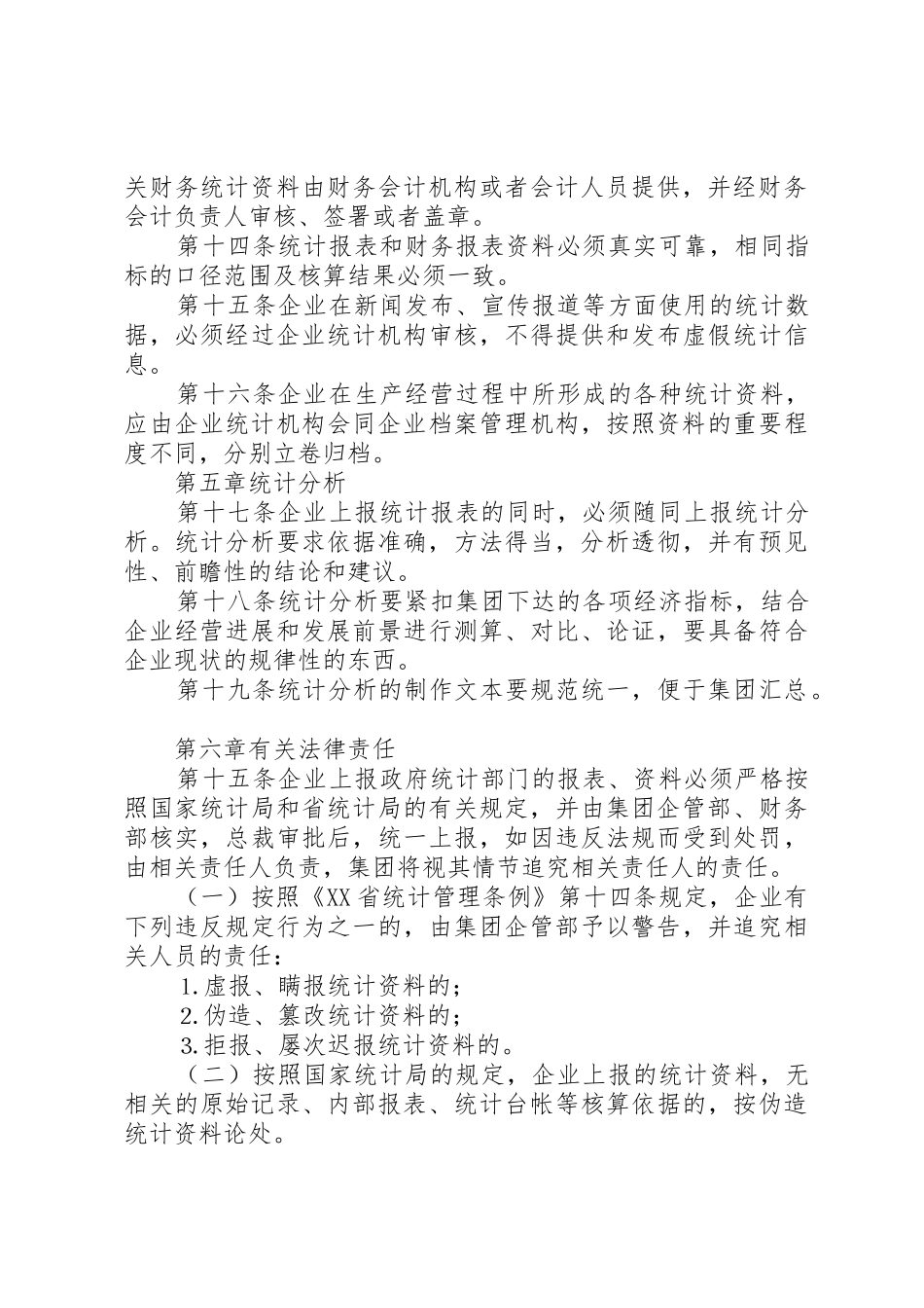 企业统计工作规章制度细则_第3页