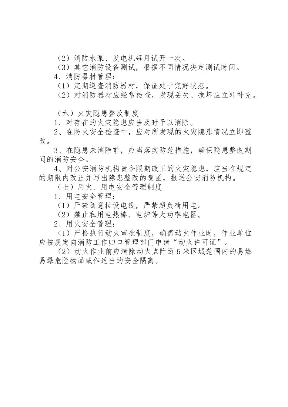 年公司管理规章制度细则简化版_第2页