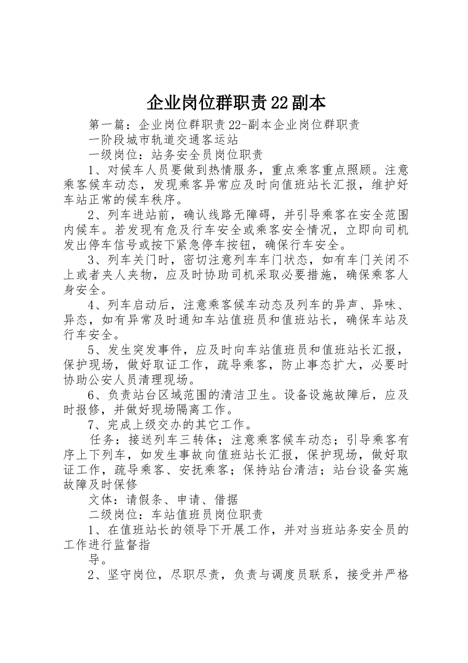 企业岗位群职责要求22副本_第1页