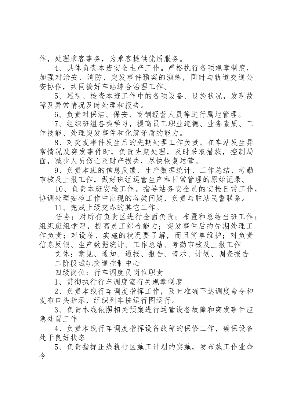 企业岗位群职责要求22副本_第3页