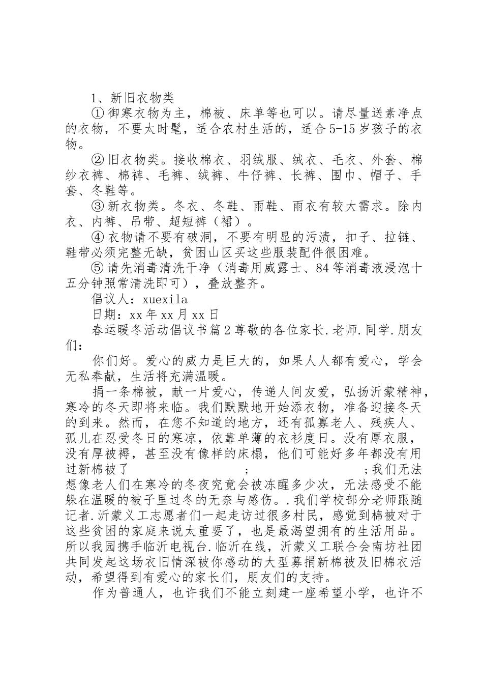 春运暖冬活动倡议书范文_第2页