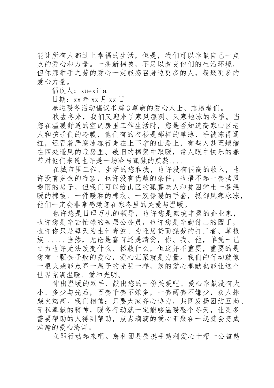 春运暖冬活动倡议书范文_第3页