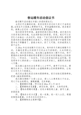 春运暖冬活动倡议书范文