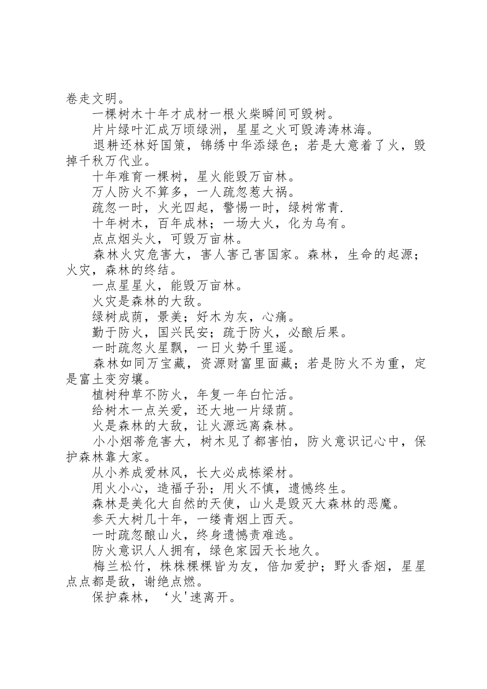 森林防火宣传标语_第2页