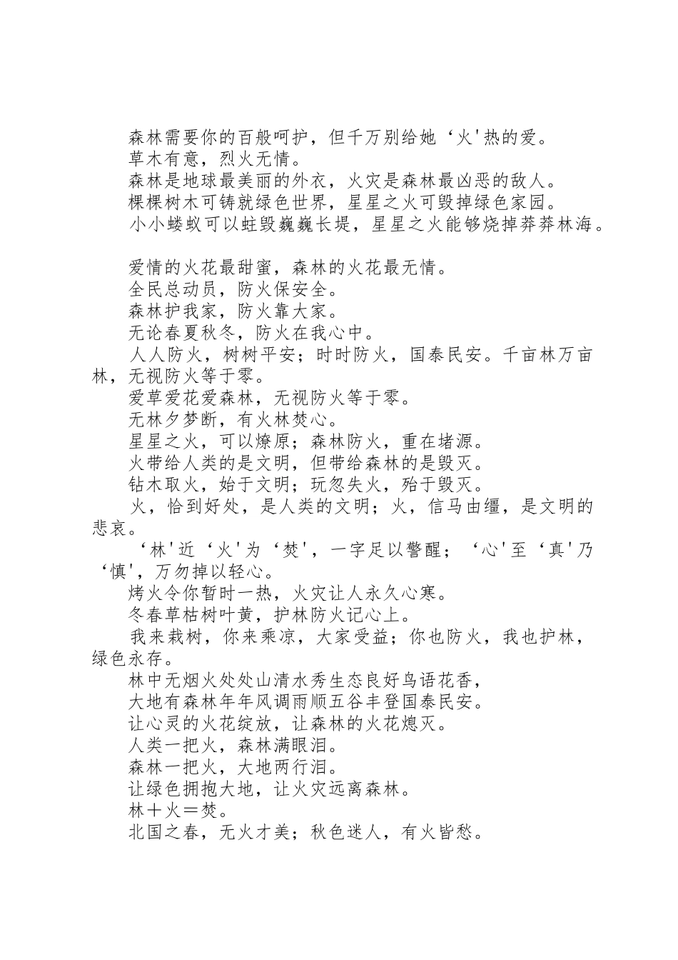 森林防火宣传标语_第3页