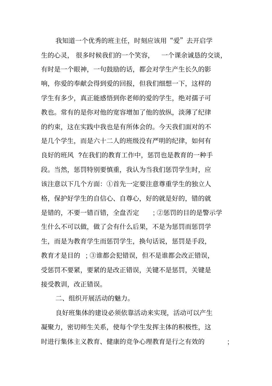 小学教师顶岗实习心得体会_第2页