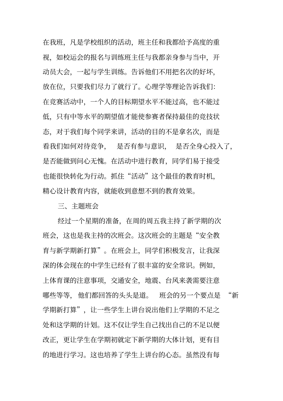 小学教师顶岗实习心得体会_第3页