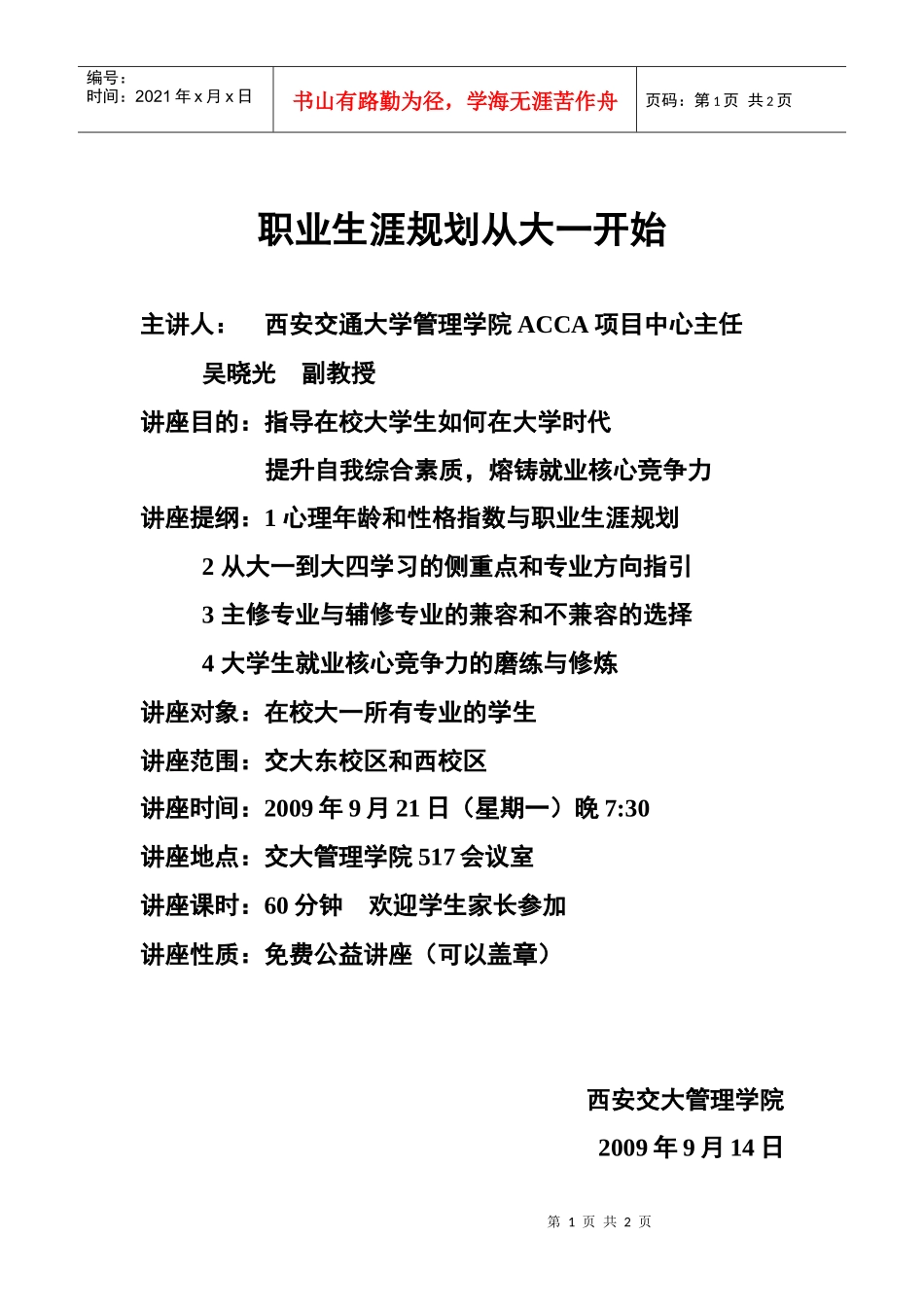 职业生涯规划从大一开始_第1页