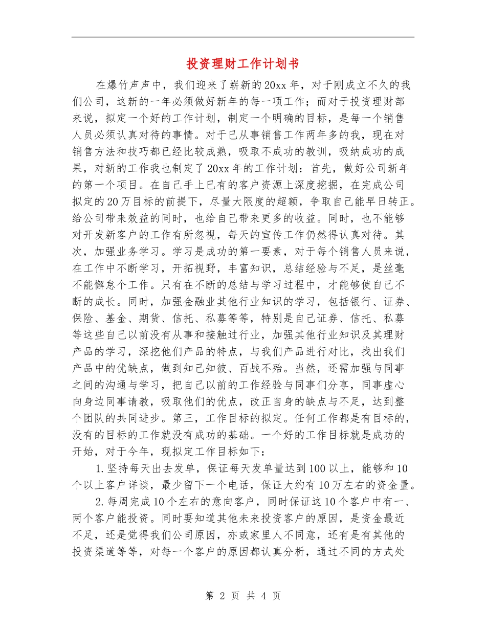 投资理财工作计划书_第2页