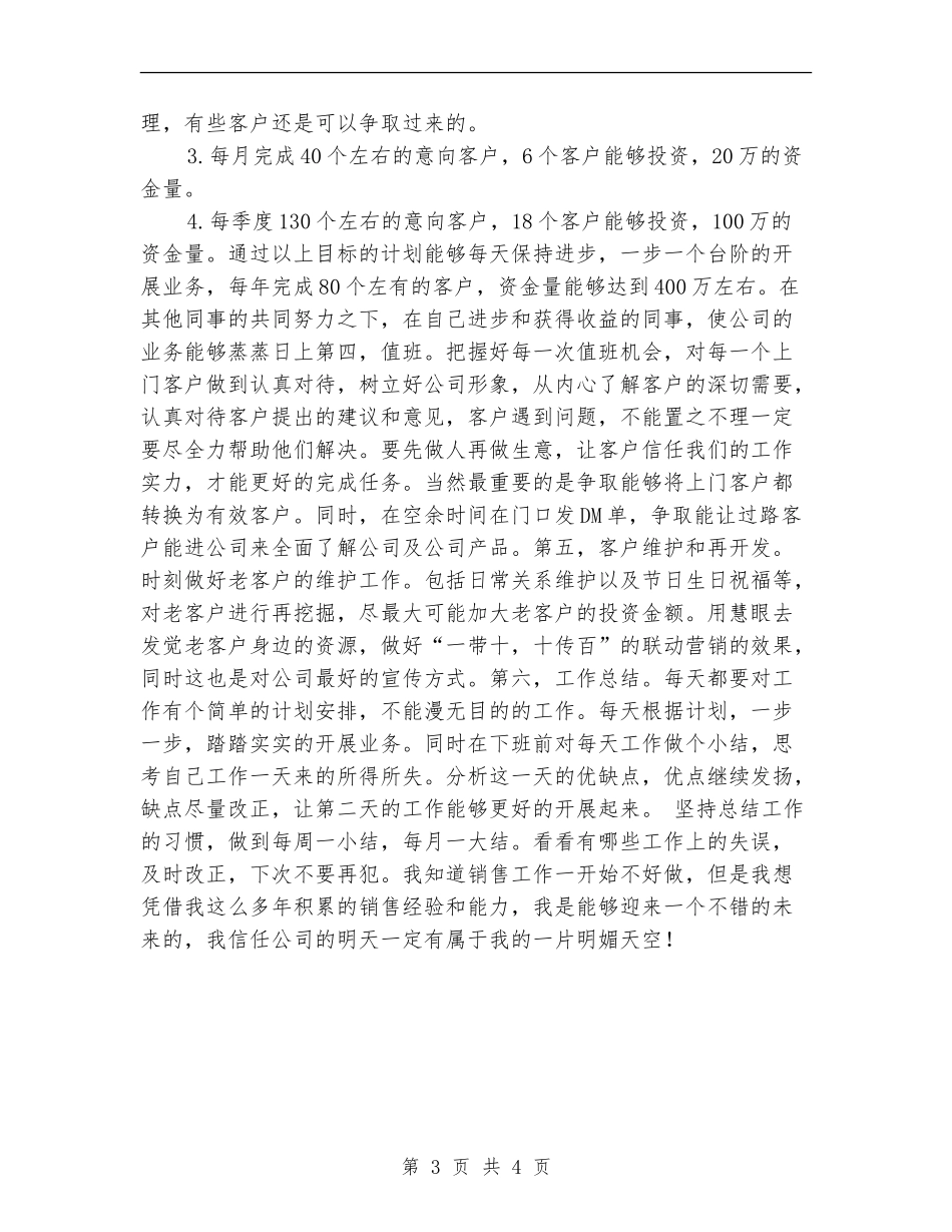 投资理财工作计划书_第3页