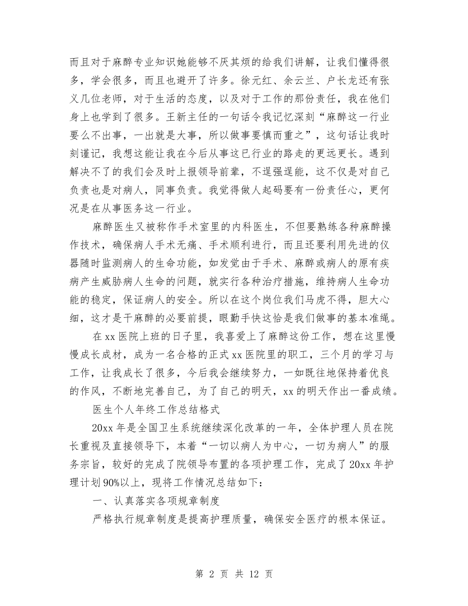2024医生工作总结4篇与2024医生年底总结汇编_第2页