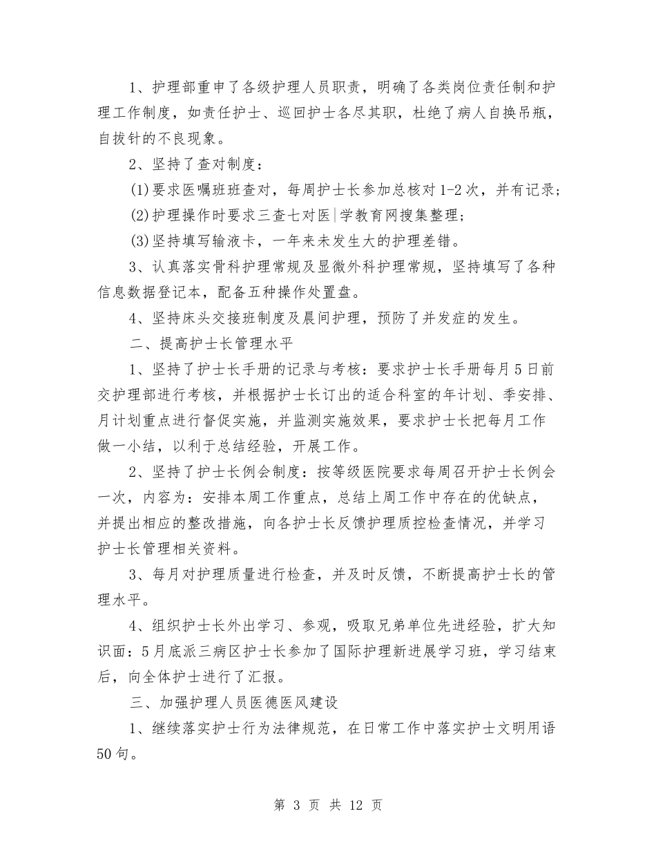 2024医生工作总结4篇与2024医生年底总结汇编_第3页