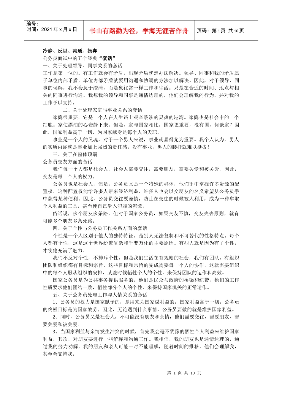 沟通协调能力_第1页