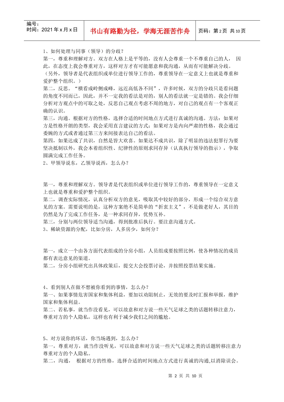 沟通协调能力_第2页