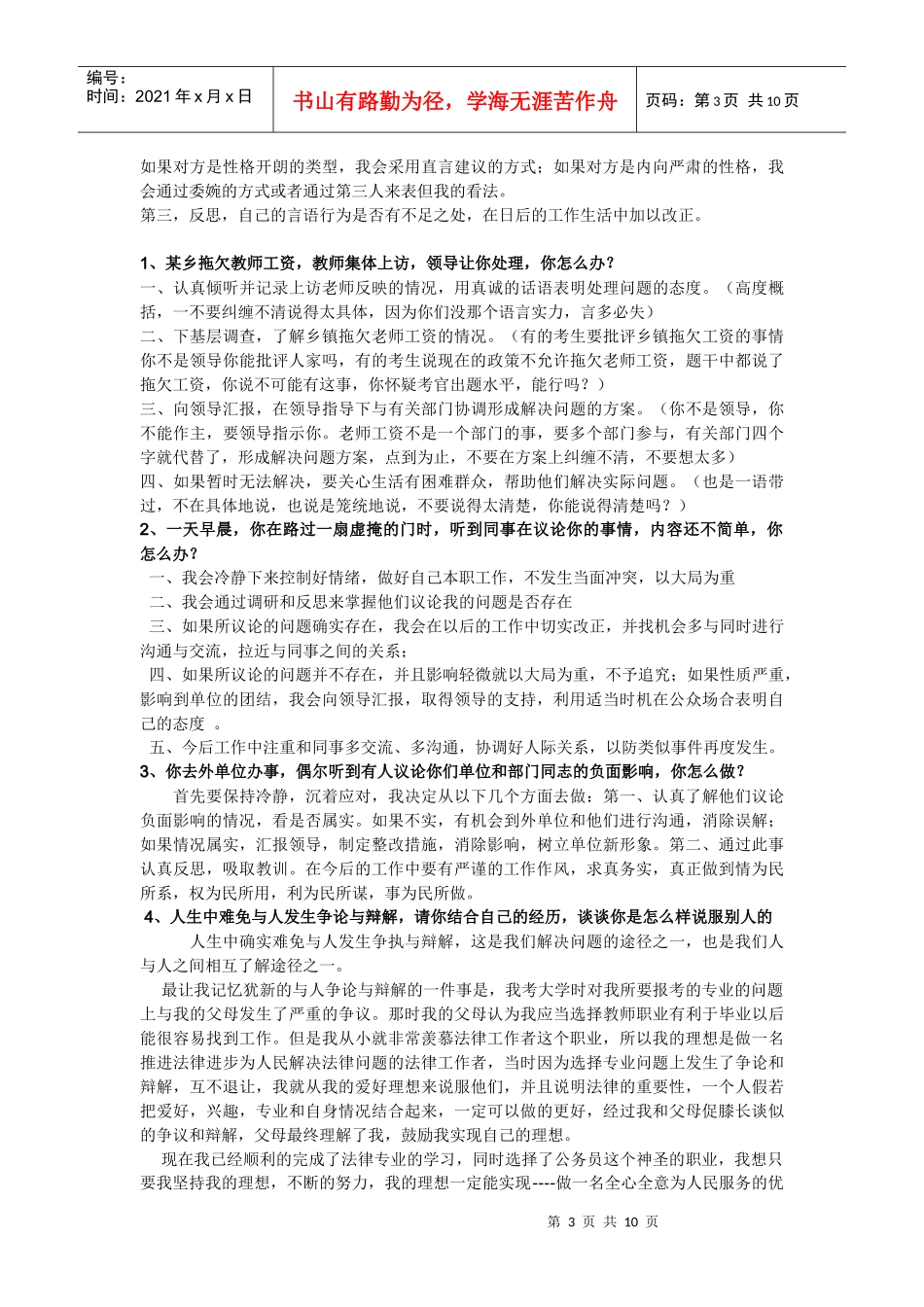 沟通协调能力_第3页