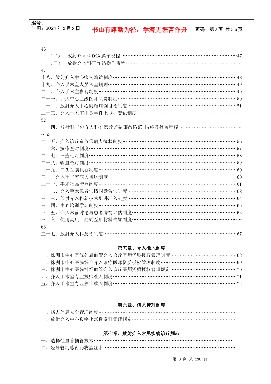 放射介入科工作手册_第3页