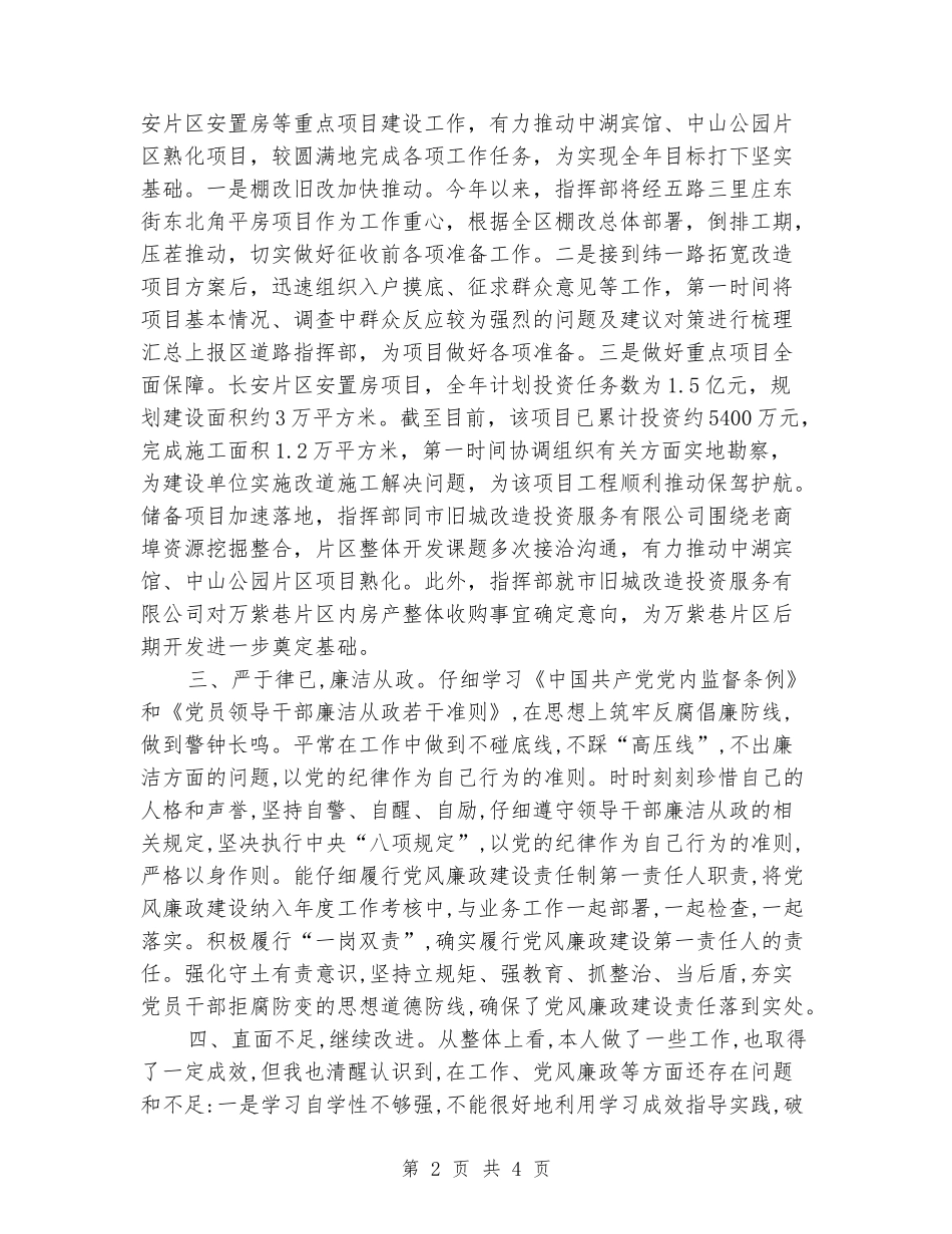 2024年项目指挥部个人述职述德述廉报告_第2页