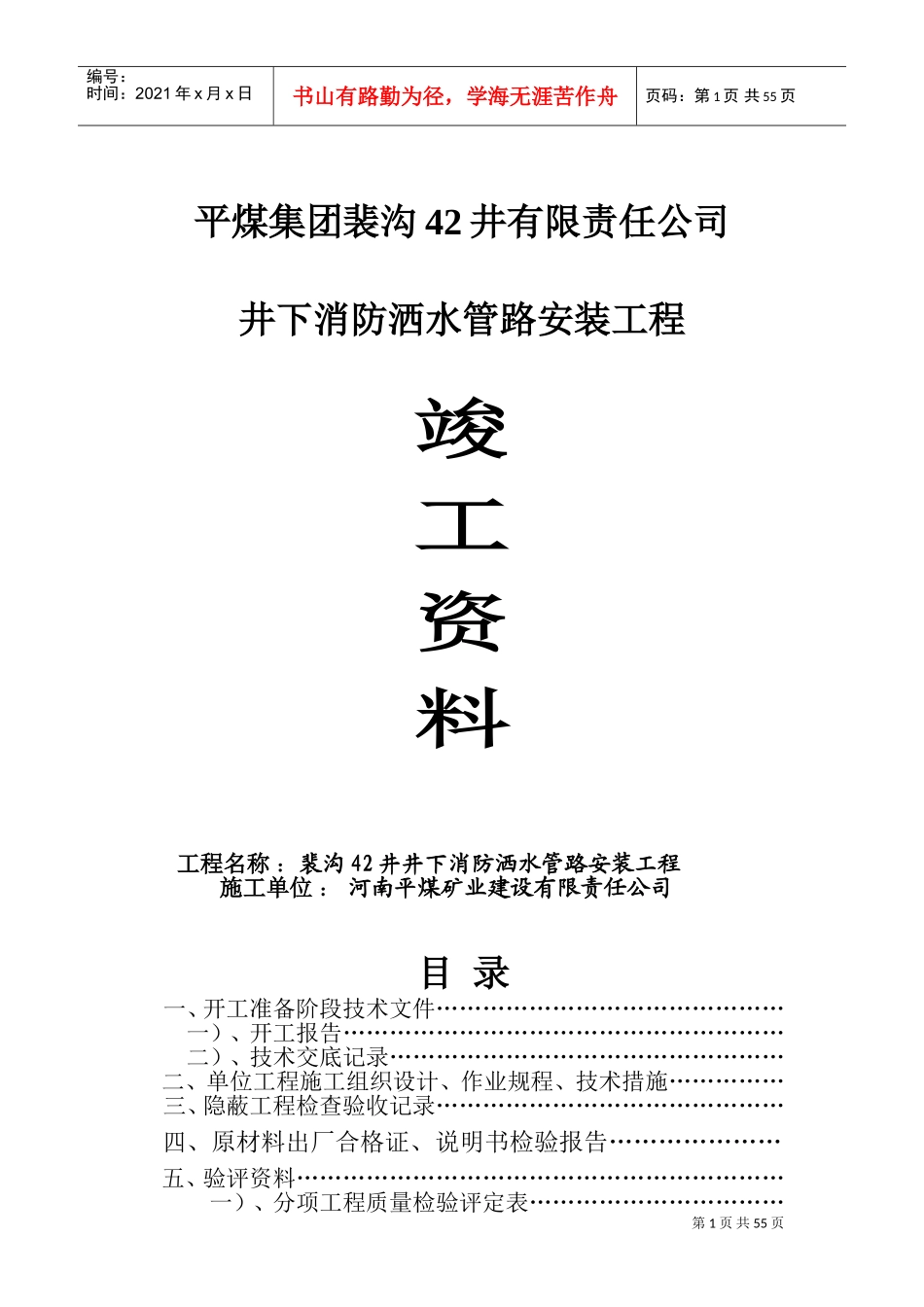 消防洒水管路安装竣工范本_第1页