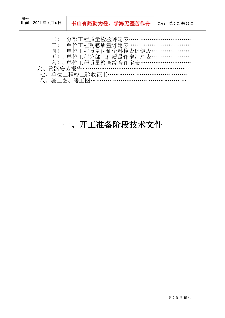 消防洒水管路安装竣工范本_第2页