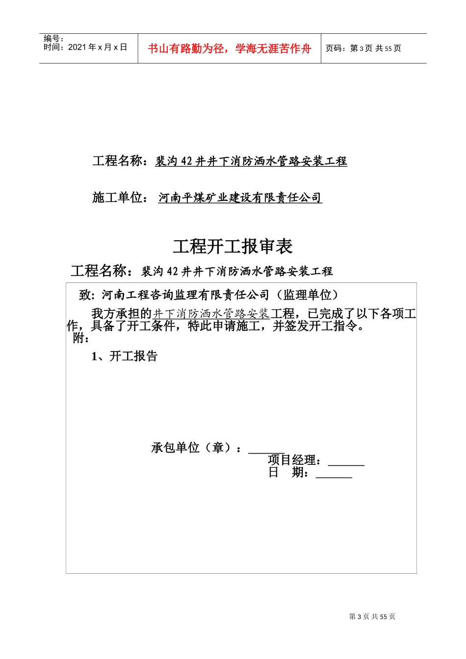 消防洒水管路安装竣工范本_第3页