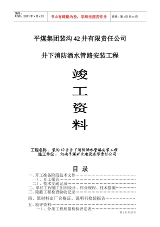 消防洒水管路安装竣工范本