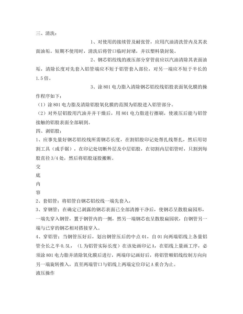 《管理资料-技术交底》之导地线液压安全技术交底 _第2页